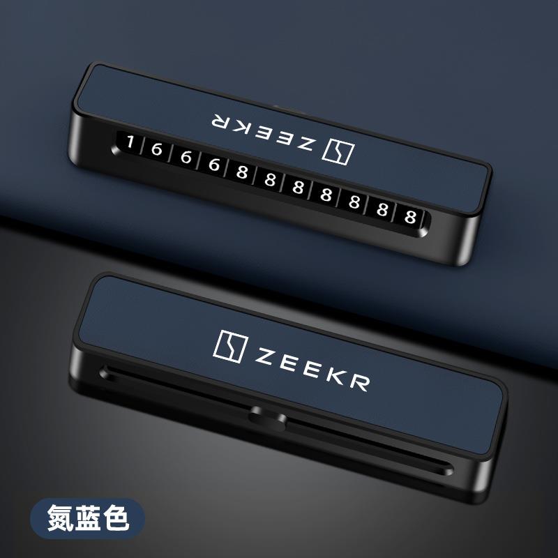 原车同色适用极氪007/001/x/009/7x号码牌挪车电话牌装饰临时停车