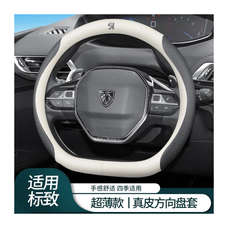 东风标致方向盘套30726814志5L