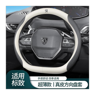 东风标致方向盘套307 206 3008 301 408 308标志508L四季真皮把套