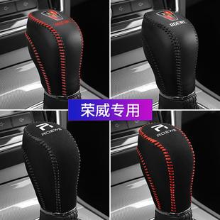 荣威RX5真皮档把套RX3专用档杆套I6 I5档位挂挡套360排挡套手刹套