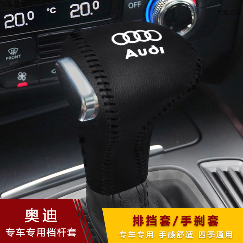 12 13 14 15 16款奥迪A6L A4L Q5档把套Q7 A5 A7档杆套真皮档位套