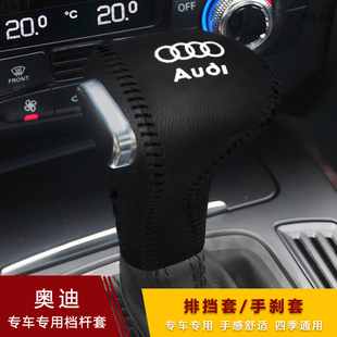 12 13 14 15 16款奥迪A6L A4L Q5档把套Q7 A5 A7档杆套真皮档位套