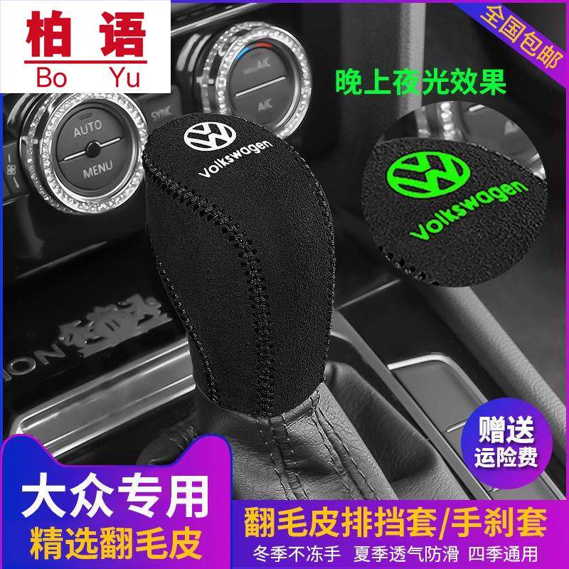 12 13 15 16 18 19 20 21款大众新CC凌渡档把套自动档位套档杆套