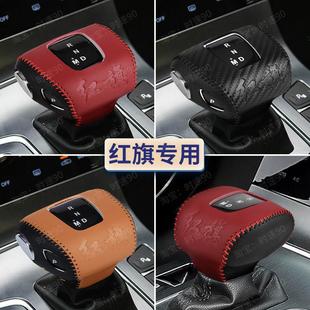 红旗HS5H5HS7LS7档把套EHS9EHS3排挡套EQM5档位套档杆套改装内饰