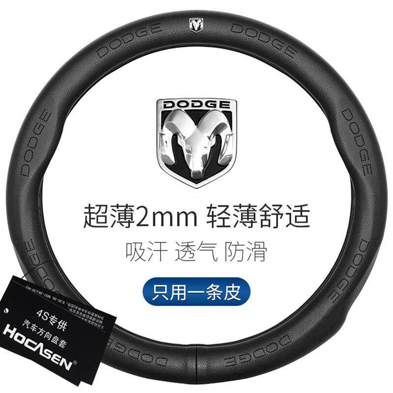 适用于道奇方向盘套真皮酷威 酷搏 锋哲 Ram凯领挑战者汽车套防滑