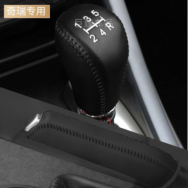 艾瑞泽5 plus gx排挡套瑞虎3X档位套5 E3 E5档把套手动真皮手刹套