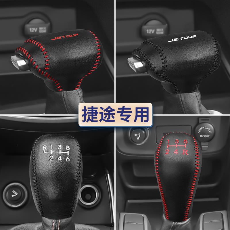 柏语（汽配）捷途X70S/M档把套X