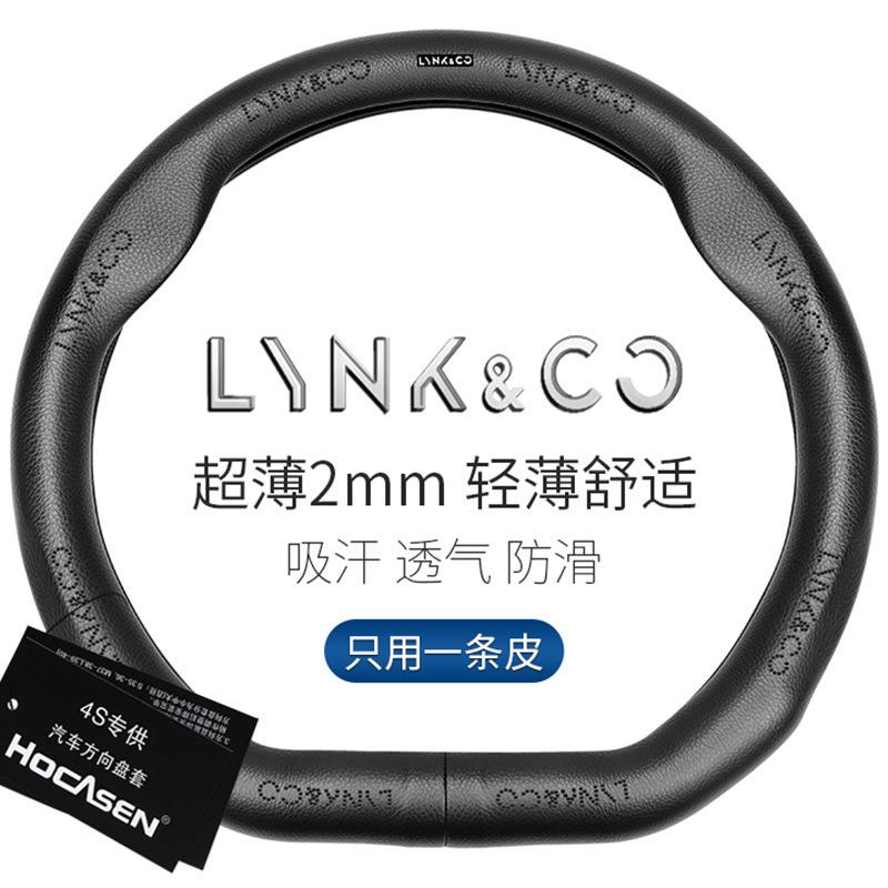 适用领克方向盘套03 09 06 05 01 02 新能源车把套运动四季防滑
