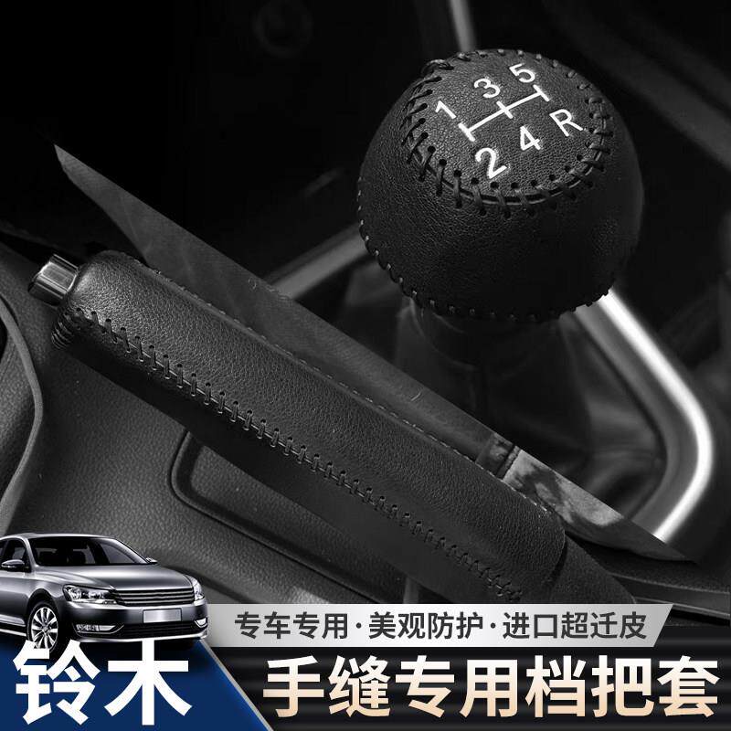 适用于铃木雨燕天语SX4档把套尚悦锋驭排挡套奥拓羚羊骁途档位套