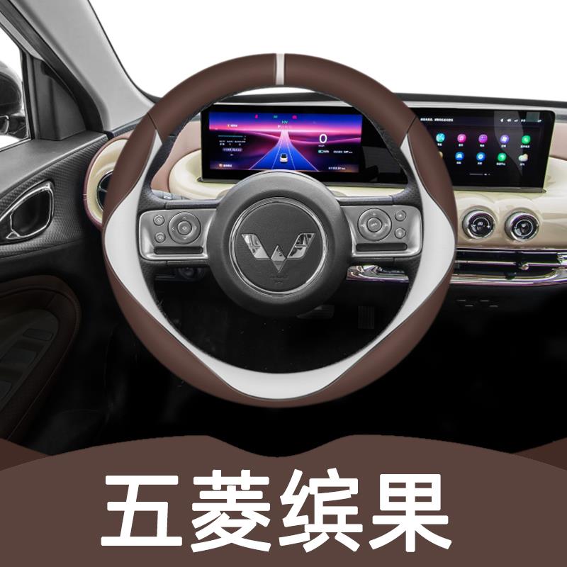 2023款五菱缤果专用方向盘套女非真皮免手缝晴空 宏光gameboy把套