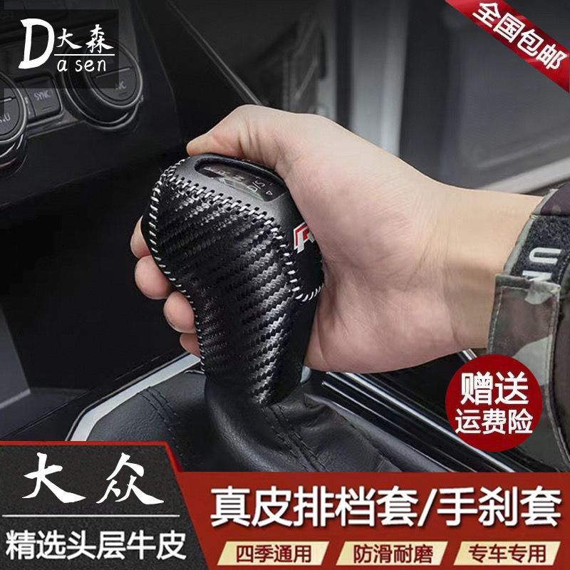 20/21/22/23款大众新速腾挡把套排挡套档把套保护套内饰装饰改装