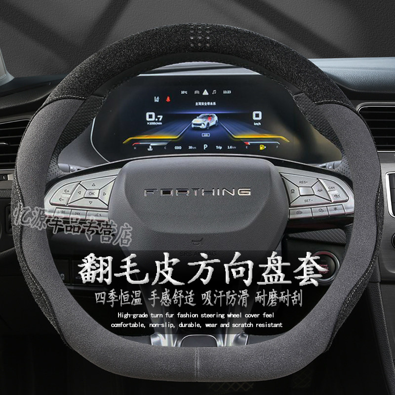 22款东风风行游艇方向盘套内饰改装用品四季通用翻毛皮免手缝把套