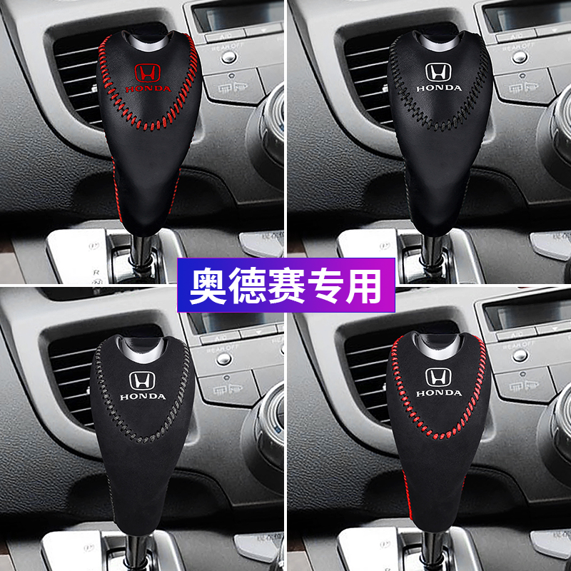 04 05 06 07 08款老奥德赛专用档位套真皮档把套档杆改装排挡套