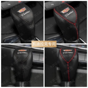 凯迪拉克CT4内饰改装排挡头装饰档把套档杆保护套档位皮套排档套