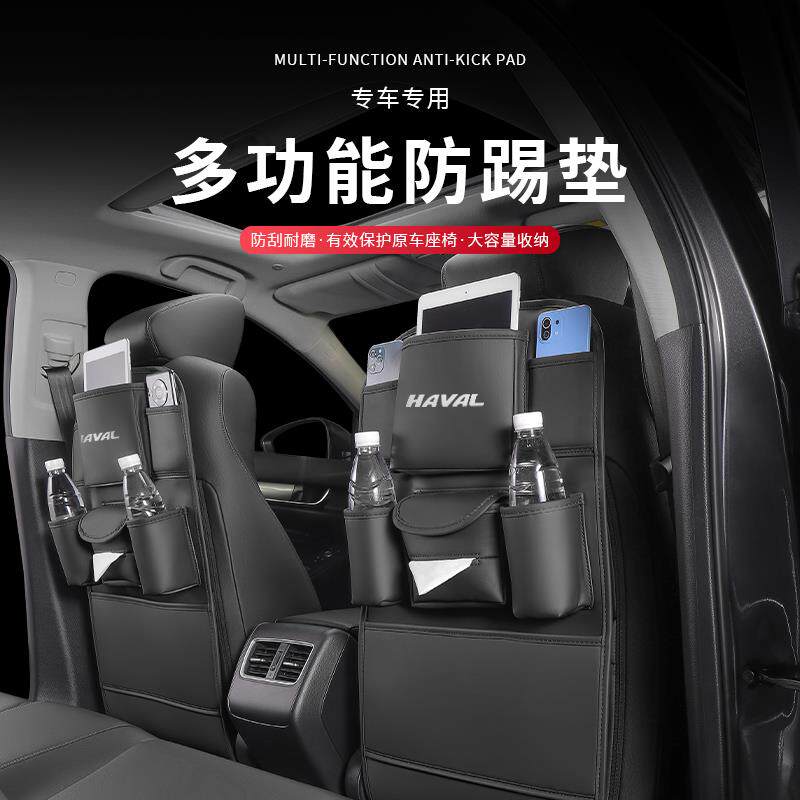 哈弗H6/F7/H4/H5座椅防踢垫H2S/H7/H89/M6车载椅背收纳袋内饰改装