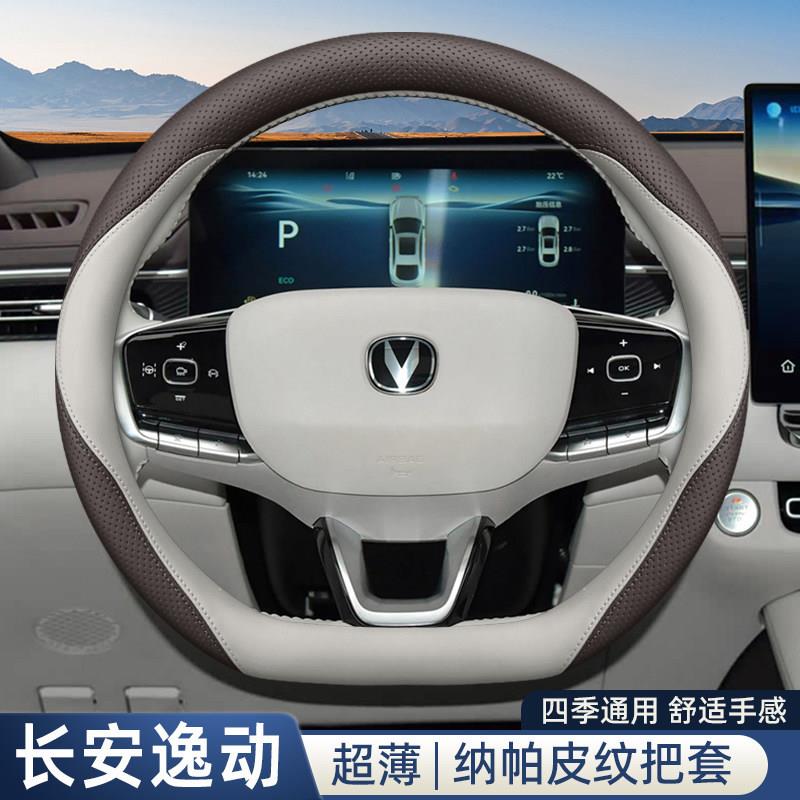 2026款第四代长安逸动方向盘套第三代plus内饰改装配件用品车把套