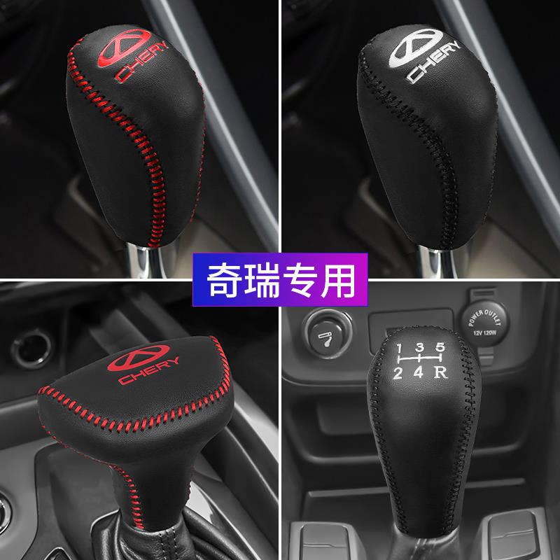 奇瑞新瑞虎3X档把套瑞虎5X/7档位套艾瑞泽3/5/7/GX排挡杆套手刹套