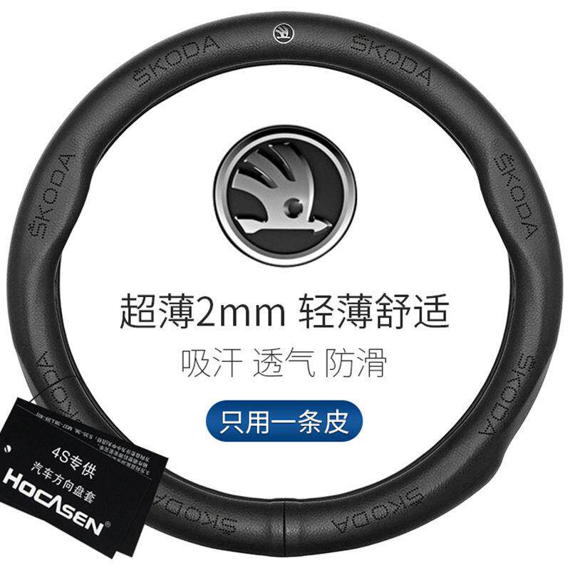 适用于斯柯达方向盘套真皮明锐速派科昕动昕锐晶锐柯米克汽车把套