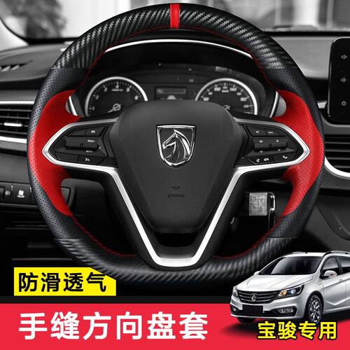 专用于宝骏310 330 610 630 560 730E100 510真皮手缝方向盘套
