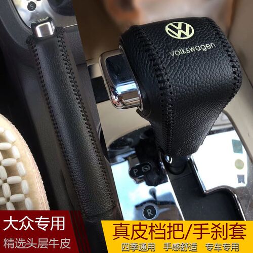 大众 老款朗逸 速腾 宝来 档把套 自动 排挡