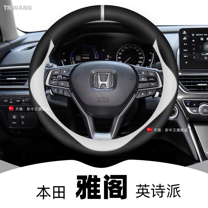本田雅阁方向盘套非真皮免手缝十代八代九代英仕派专用英诗派把套