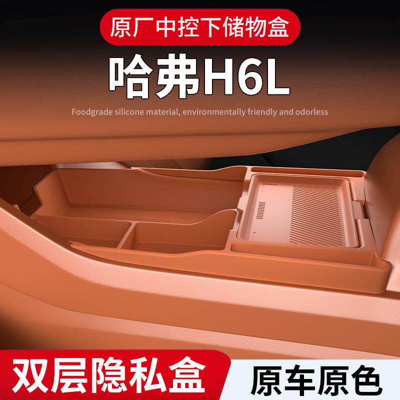 适用25款哈弗H6L中控下储物盒枭龙MAX眼镜收纳盒汽车用品改装配件