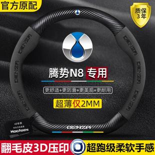 腾势N8方向盘套23款 超薄真皮翻毛皮碳纤维防滑吸汗高级感汽车把套