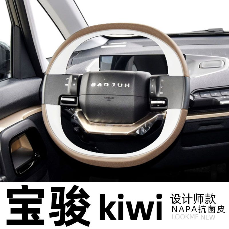 全包定制 2024款宝骏kiwi ev专用方向盘套手缝非真皮车内装饰改装
