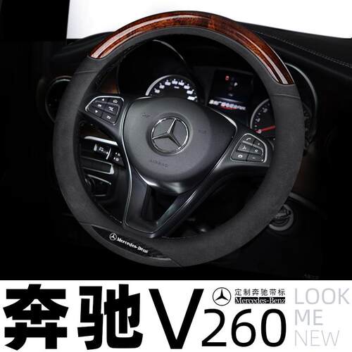 奔驰v260方向盘套真皮免手缝福