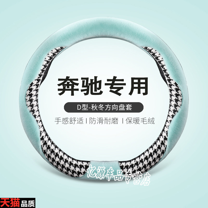 奔驰e300l汽车方向盘套专用2022款e260l运动型车把套冬季毛绒e级