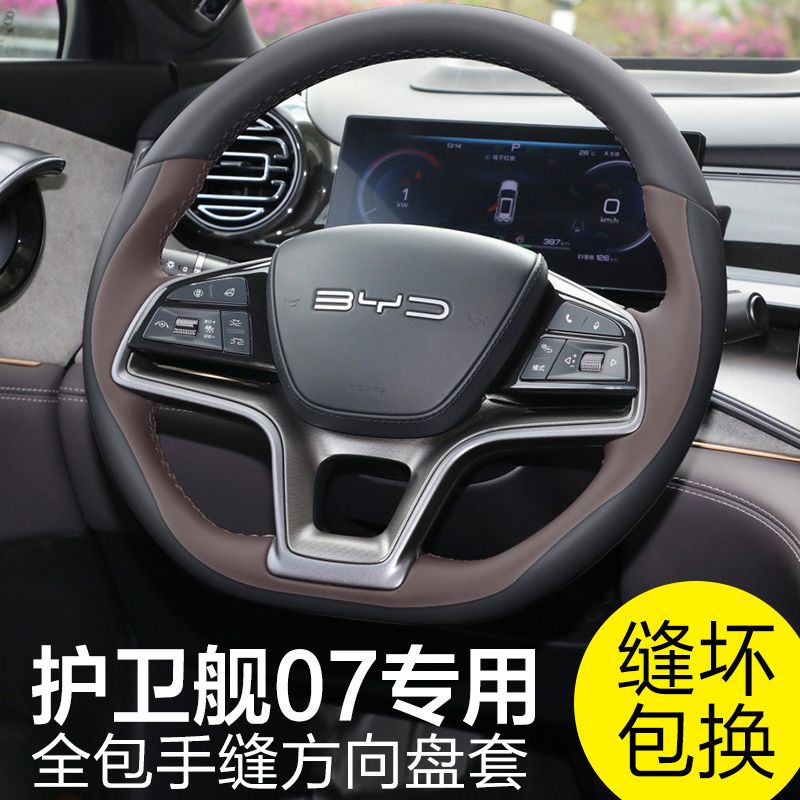 专用于比亚迪护卫舰0705方向盘套手缝秦宋PLUS唐真皮全包手工把套