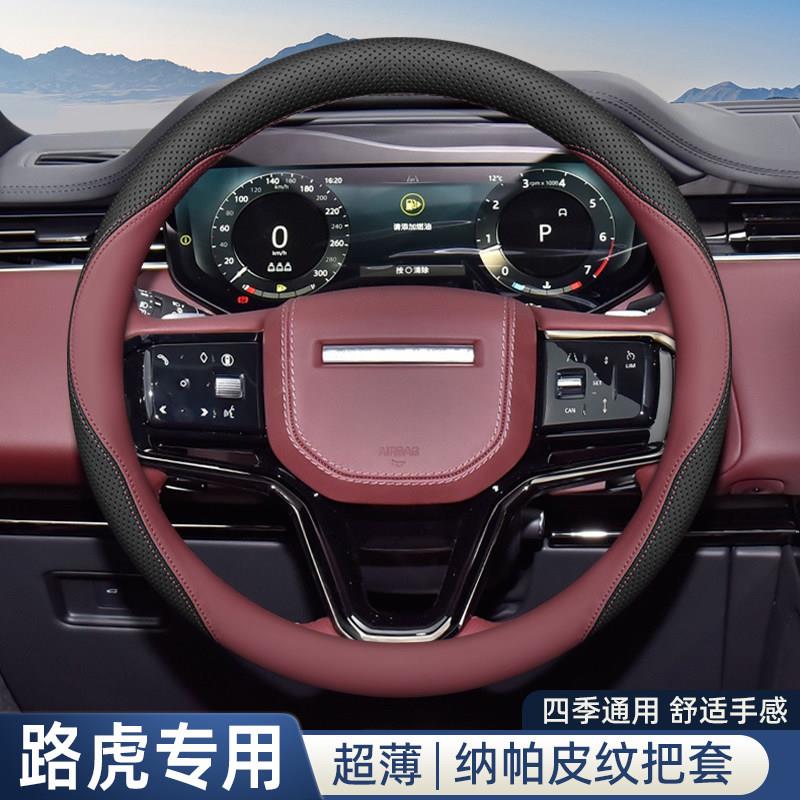 路虎专用方向盘套揽胜卫士极光运动版揽运发现运动神行内饰改装套