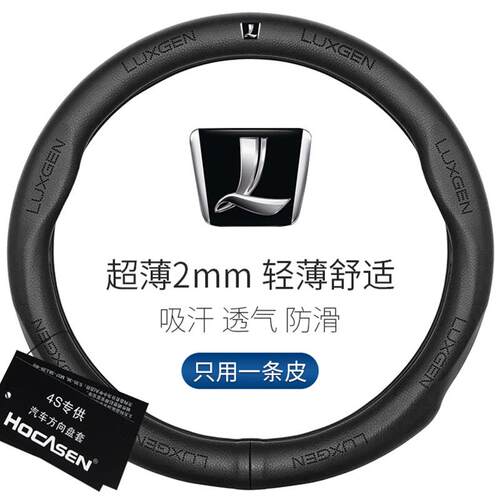 适用于纳智捷方向盘套U6大7S5U5U7大7MPV纳5锐3真皮四季汽车把套