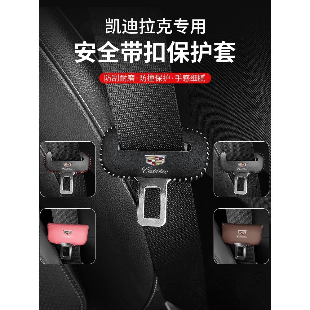 凯迪拉克CT5CT4ATSLXTS安全带插保护套XT6XT5XT4座椅安全扣卡头套