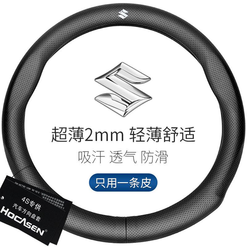 适用铃木方向盘套奥拓雨燕羚羊启悦天语尚悦锋驭北斗星派喜把套