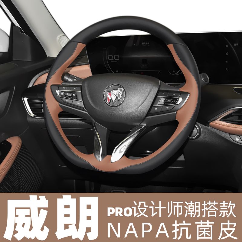 别克威朗pro方向盘套手缝非真皮内饰改装专用2022款四季通用把套