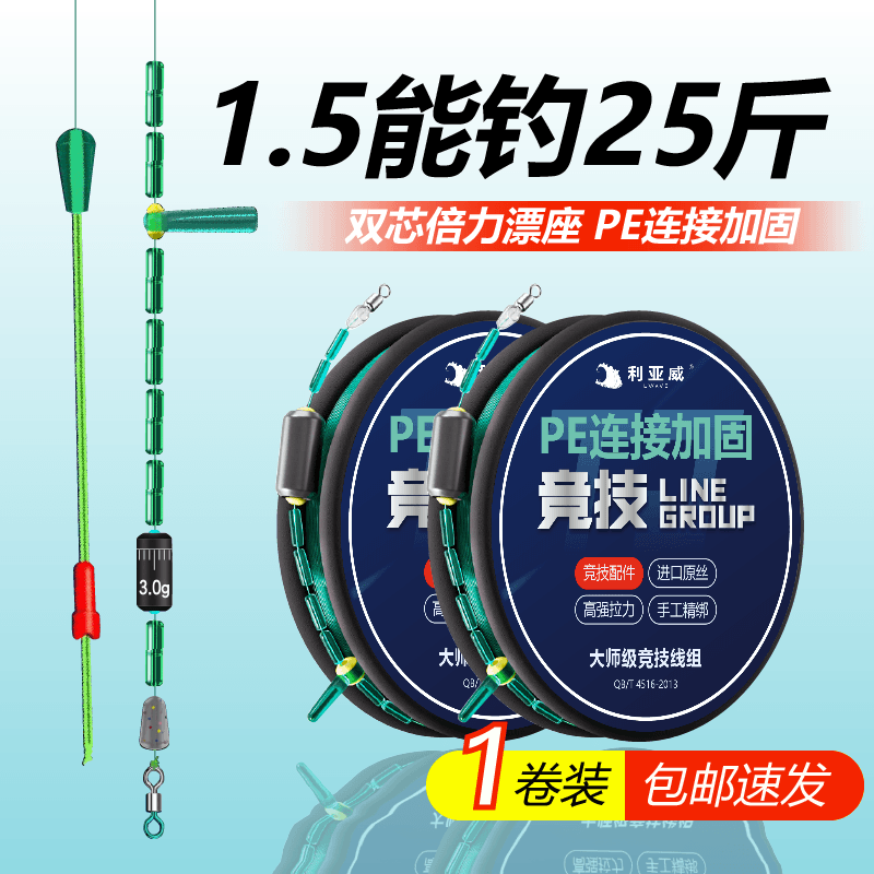 进口专用pe线组成品套装钓鱼台