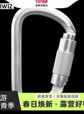 CLIWIZ高拉力D型合金钢登山扣45KN主锁攀岩户外大号安全扣伸缩扣