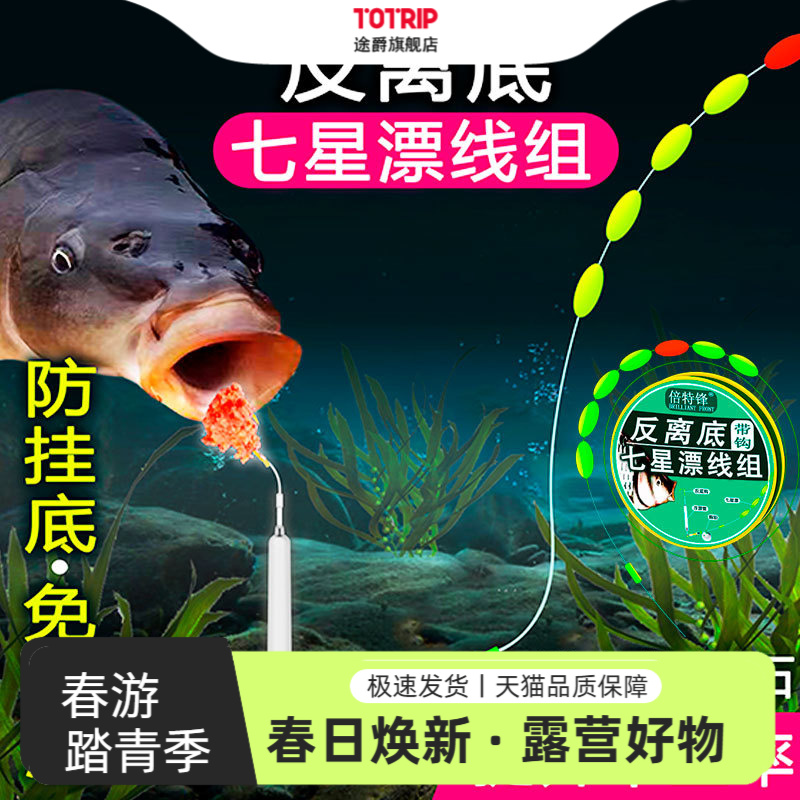 新型反离底七星漂线组高灵敏度鱼