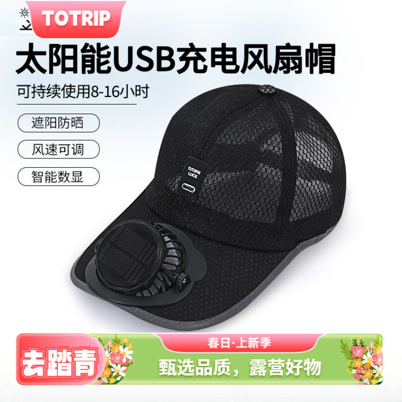 成人夏季太阳能充电带风扇帽子男女士透气网眼防晒户外遮阳鸭舌帽