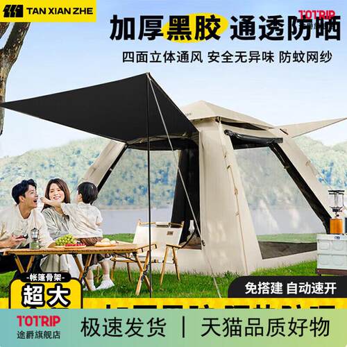 探险者黑胶加厚自动折叠帐篷套装