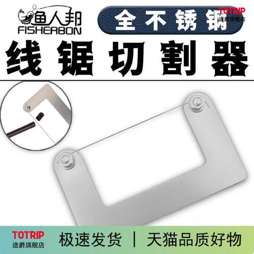 活动专用导环切割器渔具DIY改装