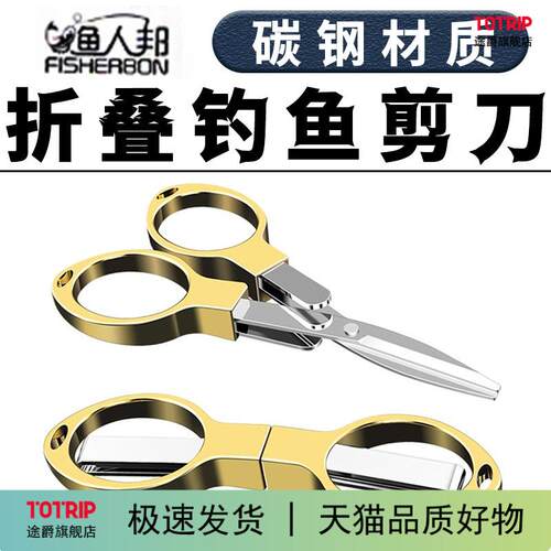 渔人邦便携折叠钓鱼剪刀可剪子线