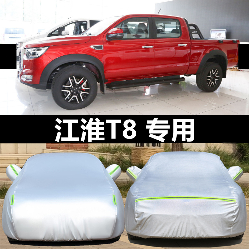 江淮悍途车衣车罩防雨防晒防冰雹