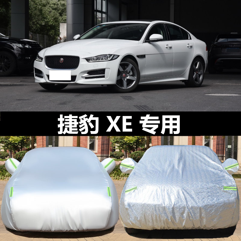 捷豹XE车衣车罩专用防晒防雨隔热加厚棉绒阻燃防水防尘汽车套遮阳