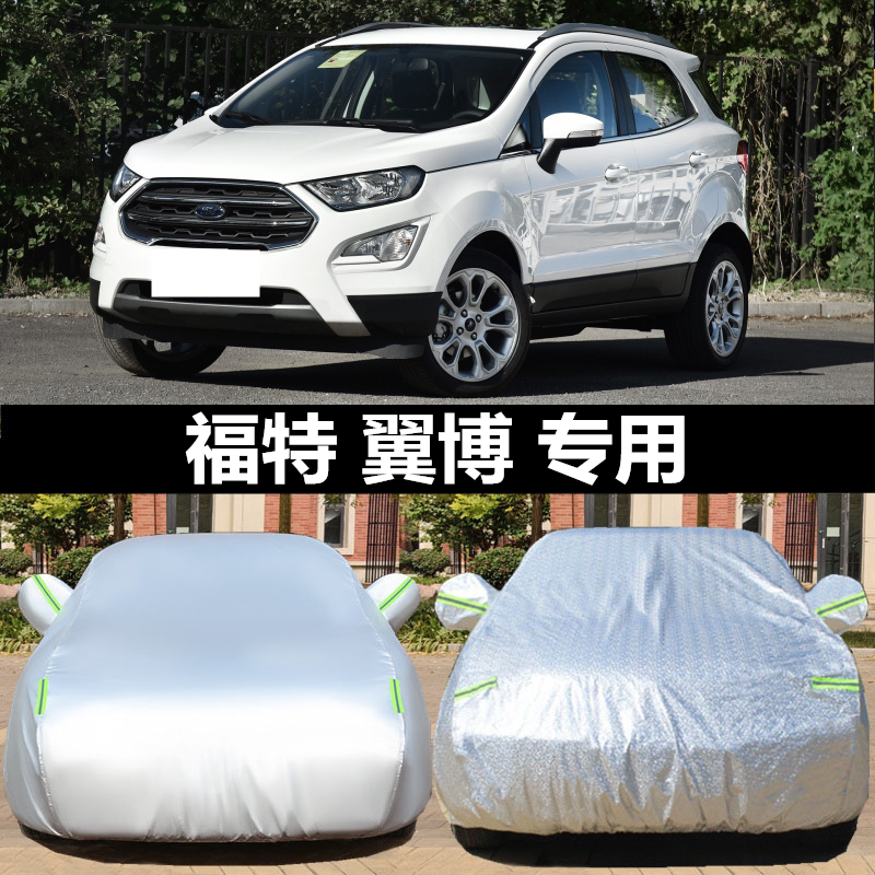福特翼搏车衣翼博车罩专用越野SUV车套隔热遮阳罩防晒防雨防尘罩