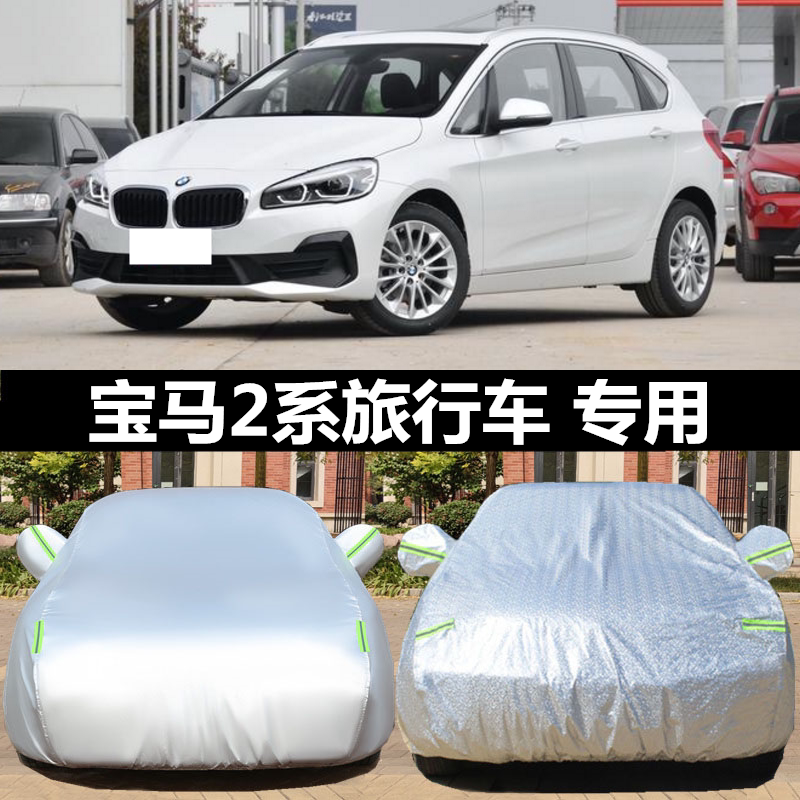 华晨宝马2系旅行车218i 225i专用车衣车罩套防雨防晒防冰雹盖车布