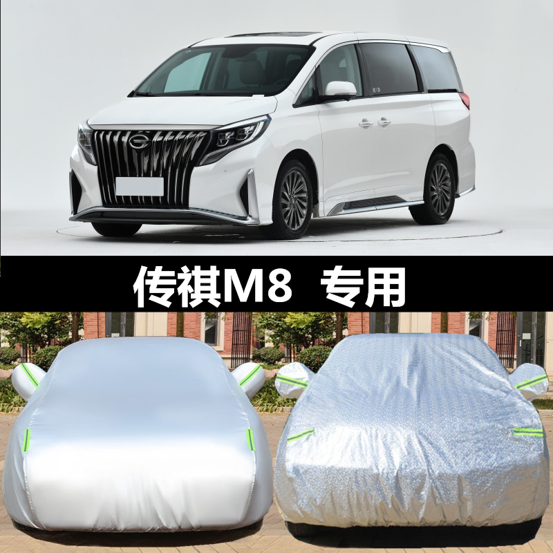 传祺m8隔热防晒遮阳汽车套