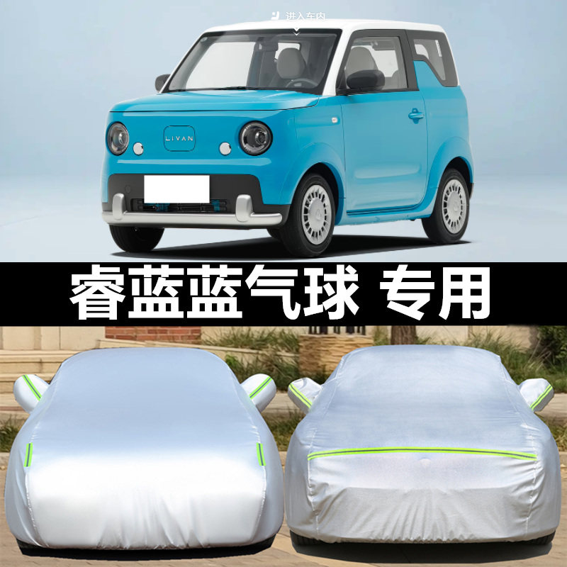 睿蓝车衣车罩防晒防雨防冰雹四季