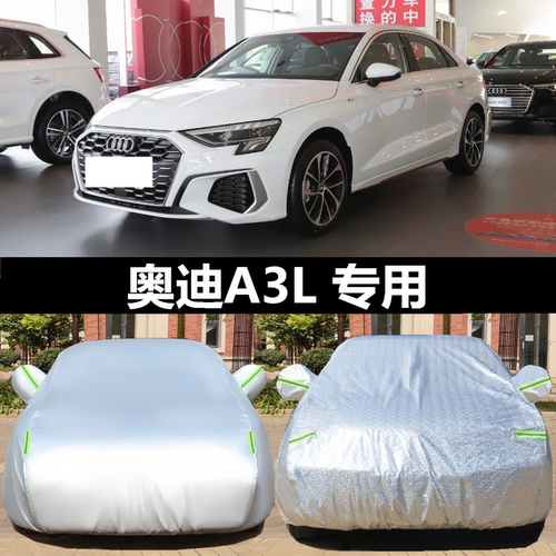 奥迪车衣车罩防晒防雨防冰雹四季